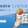 Nobilista　ノビリスタ